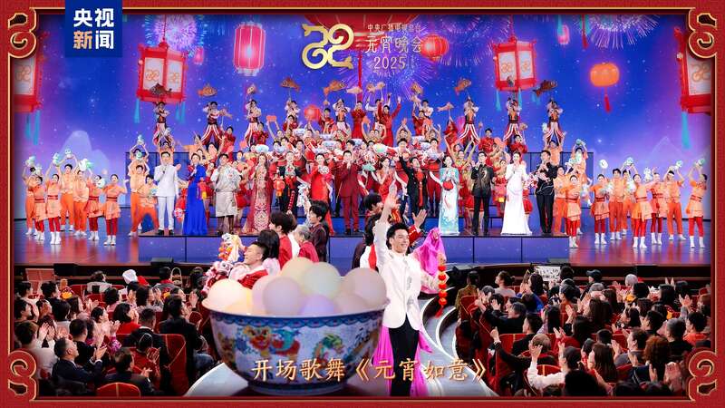 《2025年元宵晚会》邀您共度上元夜瓦力棋牌节目单来了！中央广播电视总台(图4)