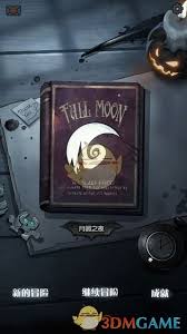 全职业噩梦怎么解锁瓦利棋牌月圆之夜